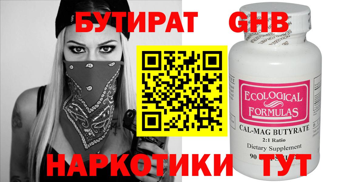 Бутират буратино Корсаков