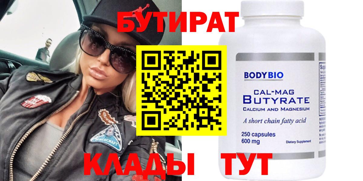 Корсаков  Бутират 99%  Вход с VPN 