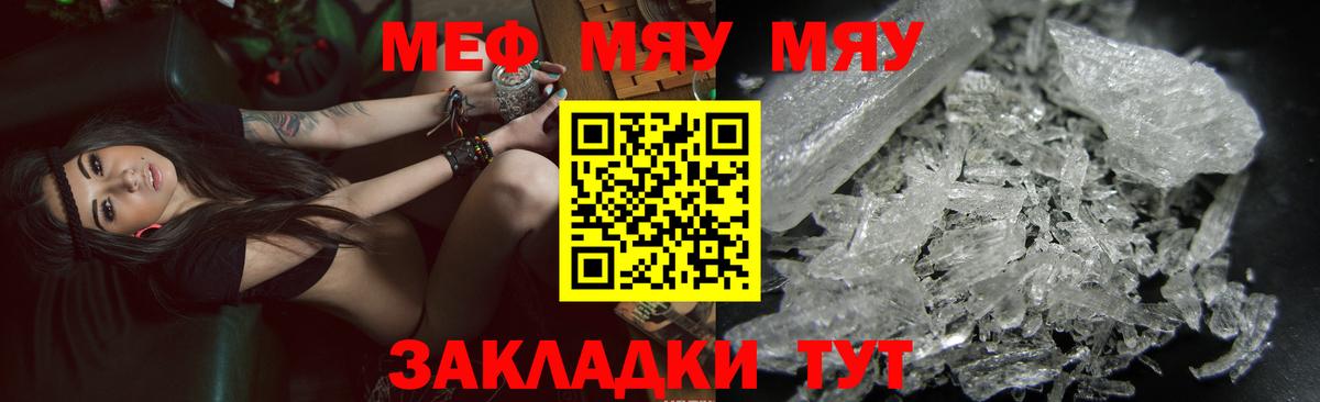 Меф мука Корсаков