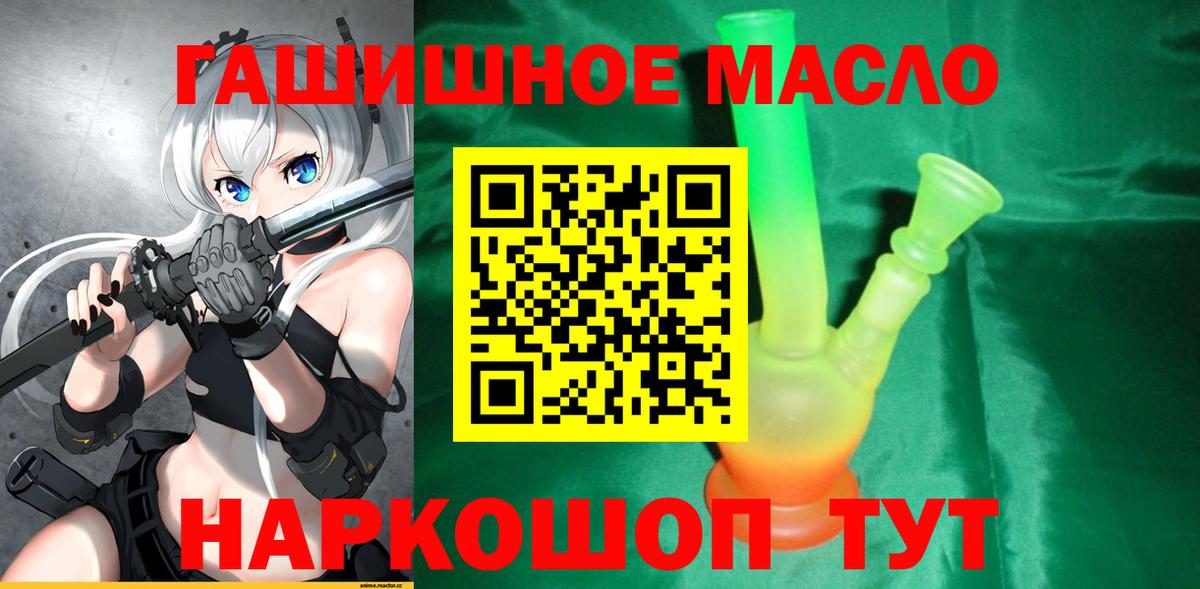 Корсаков  Дистиллят ТГК гашишное масло  Вход с VPN 